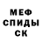 Меф мяу мяу мука # Brunsel
